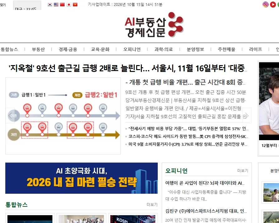 오픈미디어로 창간한 AI부동산경제신문 메인 화면 (2026년 10월)