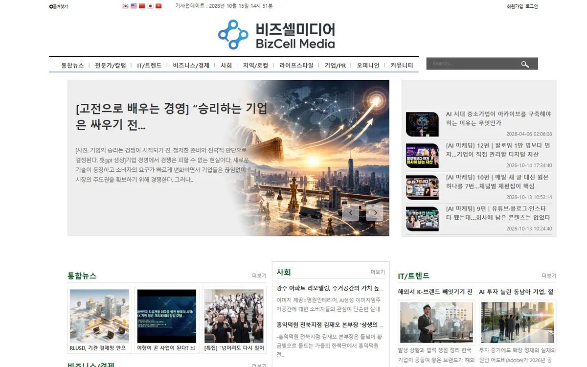 비즈셀미디어 메인 화면 (2026년 10월)