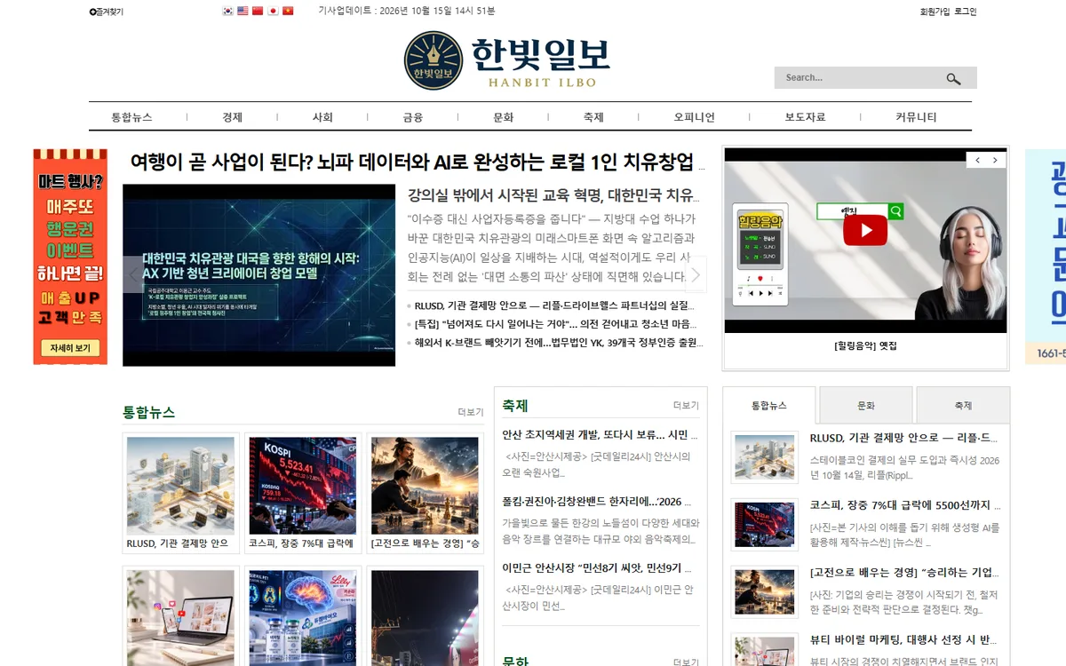 한빛일보 메인 화면 (2026년 10월)