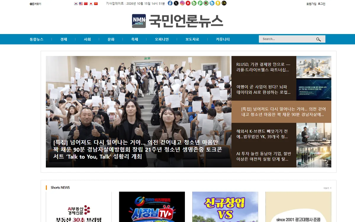 국민언론뉴스 메인 화면 (2026년 10월)