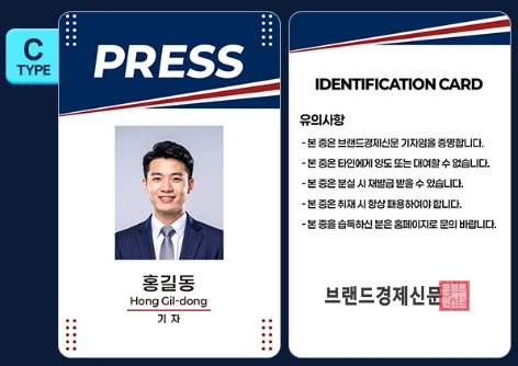 브랜드경제신문 기자증 C 타입 디자인 예시: 앞면과 뒷면