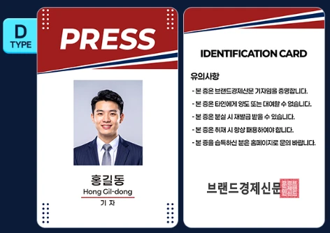 브랜드경제신문 기자증 D 타입 디자인 예시: 앞면과 뒷면