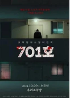 공연 포스터 예시: 701호