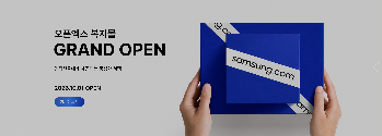 오픈엑스 복지몰 GRAND OPEN 배너
